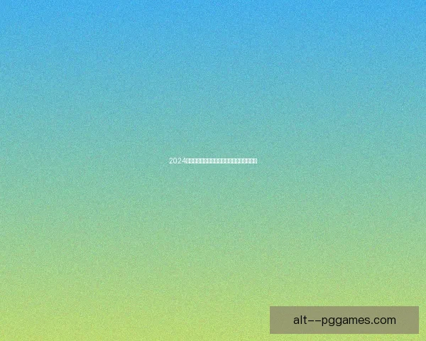 2024欧联杯决赛都柏林上演亚特兰大荣耀夺冠盛况